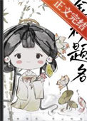 流放后我帮夫君金榜题名图片
