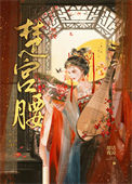 《楚宫腰》