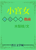 《小宫女穿现代靠美食发家致富了》