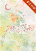 《天终于落雨》