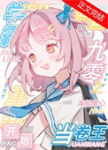 《重生之卷成富二代[九零]》