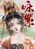 《在逃美人》