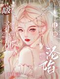 《啵！趁醉时亲懵他，让他一秒沦陷》