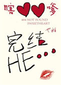 《瞎嗲》