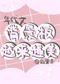《年代文背景板越来越美[八零]》