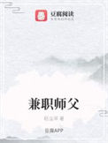 兼职师父小说