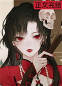 可恶！被她装到了[无限]图片
