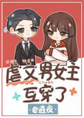 《虐文男女主互穿了[娱乐圈]》