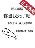 嫁入豪门，女配她在线发疯图片