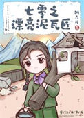 七零之漂亮泥瓦匠图片
