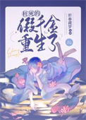 《假千金继承殡仪馆后》