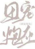 《七零团宠小炮灰》