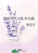 《穿成年代文私奔女配》