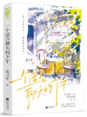 《一个适合聊天的下午》