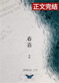 春喜图片