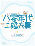 八零年代二婚夫妻图片