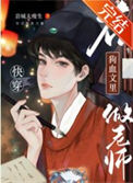 在狗血文里做老师图片