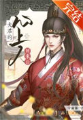《夫君的心上人回来后》