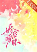 婚后暧昧图片