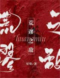 《荒谬之敌》