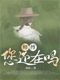 《高攀/师傅，您还在吗》