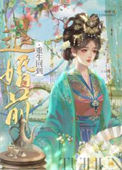 《重生回到退婚前》小说