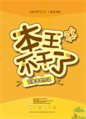 《本王不干了》