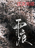 雨痕
