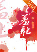 [综英美]我的变种能力为什么这么羞耻小说