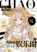 《我凭钞能力制霸娱乐圈》