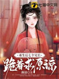 《重生后，七个兄长跪着求原谅》