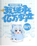 《带着空间穿六零：我继承亿万家产》