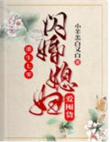 《重生七零：闪婚媳妇爱囤货》