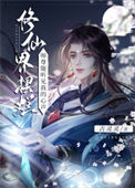 穿成废材小徒弟，被邪魔师尊偷听心声！小说