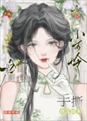 九十年代白富美（作者：青析）图片