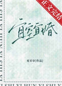 《宜室宜婚》