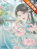 《枕边藏娇》