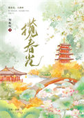 《揽春光(重生)》