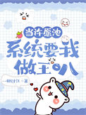 《许愿池里有只龟》