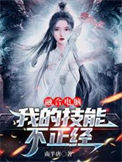 《融合电脑：我的技能不正经》