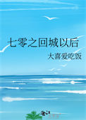 七零之回城以后