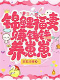 《重生八零：锦鲤福妻赚钱钱养崽崽》