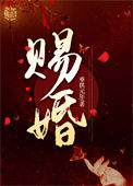 《王妃另许后他悔了》