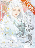 《我也不想拿师尊证道的》