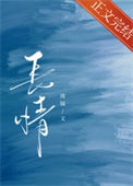 长情图片