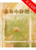 《离婚冷静期》