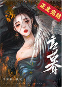 夫君养了外室以后图片