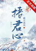 被捡来的忠犬背叛后txt电子书下载