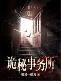 《第一鉴诡师》