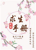 《战国求生手册》